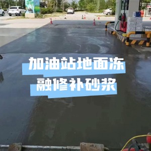 阳江水泥地面快速修复剂